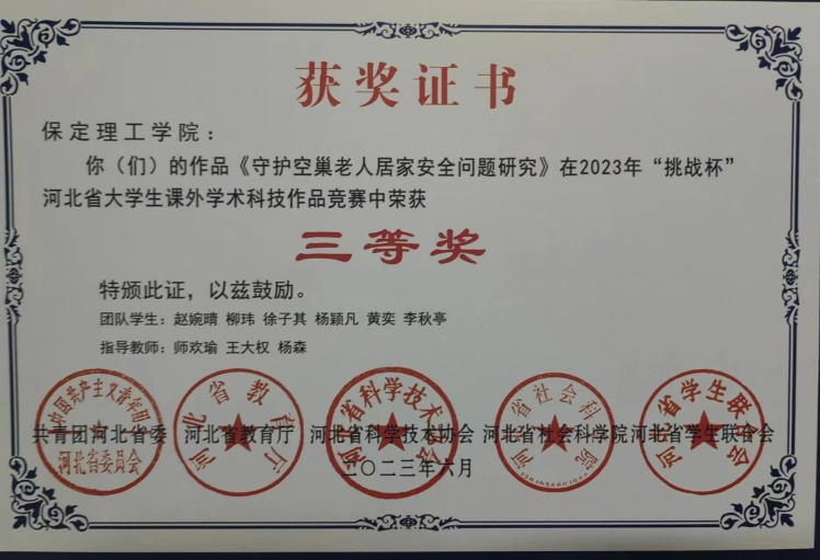 喜报|保理学子在第十八届“挑战杯”河北省大学生课外学术科技作品竞赛斩获佳绩!