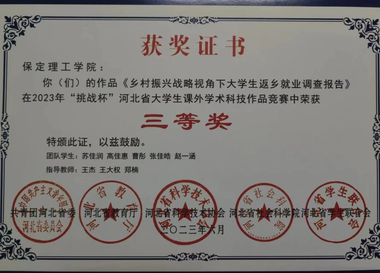 喜报|保理学子在第十八届“挑战杯”河北省大学生课外学术科技作品竞赛斩获佳绩!