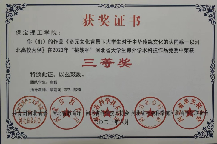 喜报|保理学子在第十八届“挑战杯”河北省大学生课外学术科技作品竞赛斩获佳绩!