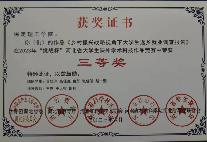 喜报|保理学子在第十八届“挑战杯”河北省大学生课外学术科技作品竞赛斩获佳绩!