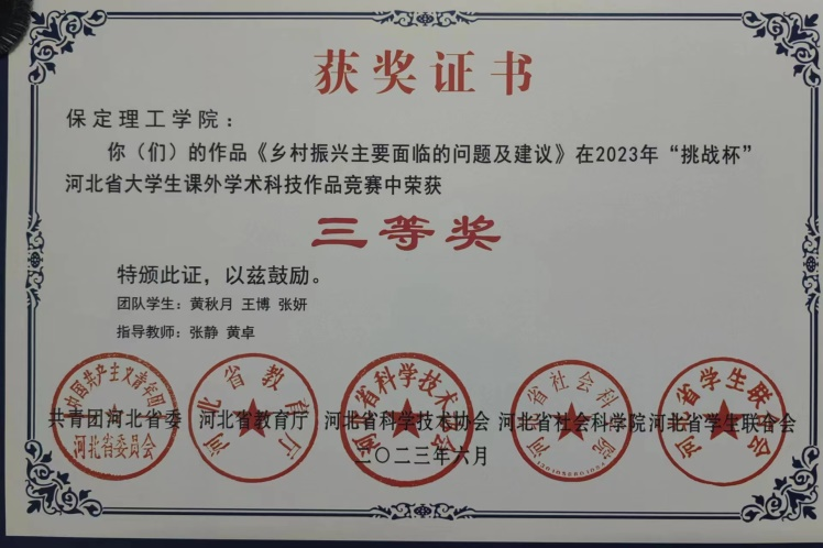 喜报|保理学子在第十八届“挑战杯”河北省大学生课外学术科技作品竞赛斩获佳绩!