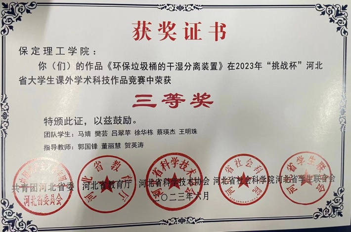 喜报|保理学子在第十八届“挑战杯”河北省大学生课外学术科技作品竞赛斩获佳绩!