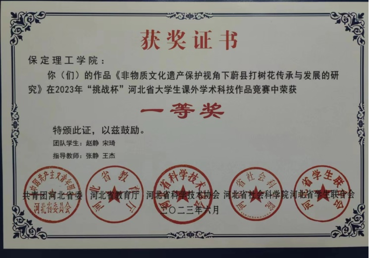 喜报|保理学子在第十八届“挑战杯”河北省大学生课外学术科技作品竞赛斩获佳绩!