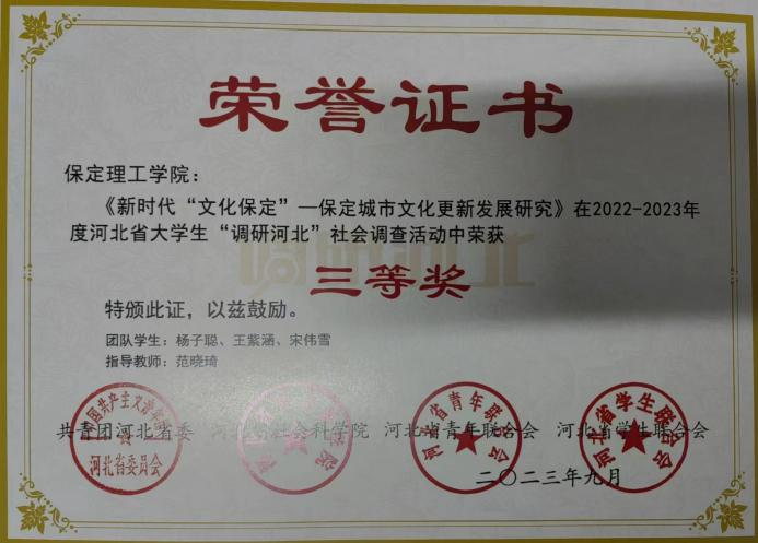 【团团速递】喜报|必赢242net官网在2022-2023年度“调研河北”社会调查中荣获佳绩