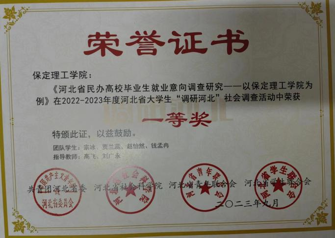 【团团速递】喜报|必赢242net官网在2022-2023年度“调研河北”社会调查中荣获佳绩