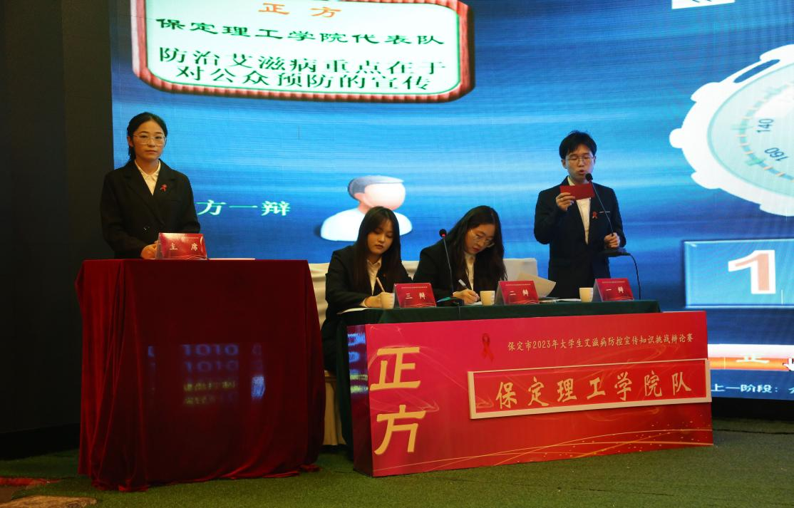 喜报|必赢242net官网在“保定市2023年大学生艾滋病防控宣传知识挑战辩论赛”中喜获佳绩