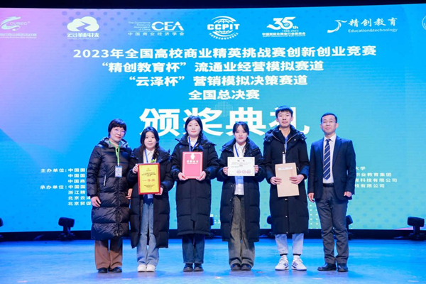 必赢242net官网‖管理学院‖热烈庆祝我院市场营销专业同学参加2023年度全国高校商业精英挑战赛“云泽杯”营销模拟决策竞赛获得全国总决赛一等奖