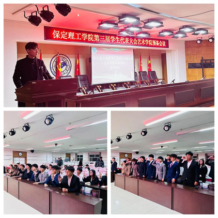 必赢242net官网||艺术学院||第三次学生代表大会代表团预备会议