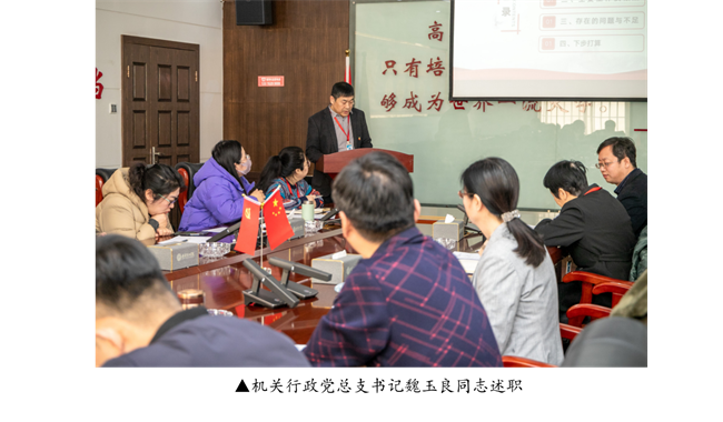 强本筑基抓党建 凝心聚力谋发展 --必赢召开2023年度党组织书记抓基层党建工作 述职评议考核会议