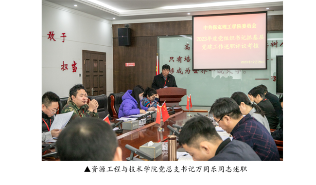 强本筑基抓党建 凝心聚力谋发展 --必赢召开2023年度党组织书记抓基层党建工作 述职评议考核会议