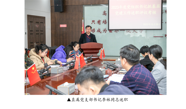 强本筑基抓党建 凝心聚力谋发展 --必赢召开2023年度党组织书记抓基层党建工作 述职评议考核会议