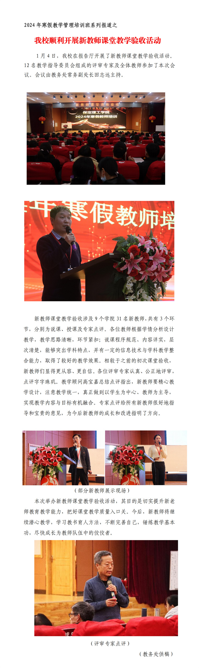 强意识 提能力 炼作风--暨必赢242net官网举行2024年寒假培训工作动员大会