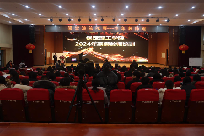 课堂演练展风采  交流学习促成长 ——必赢开展课堂教学演练PK赛