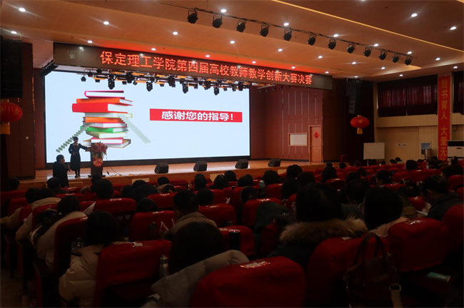 聚焦创新引领  打造有效课堂——必赢成功举办第四届教师教学创新大赛决赛