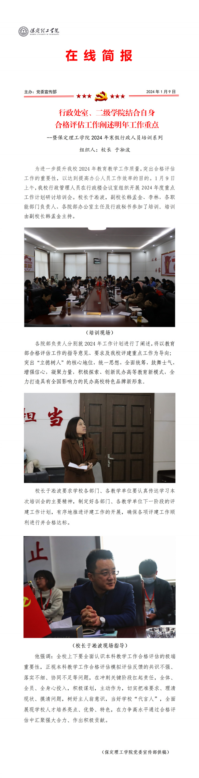 必赢242net官网召开2024年度各部门年度计划述职大会