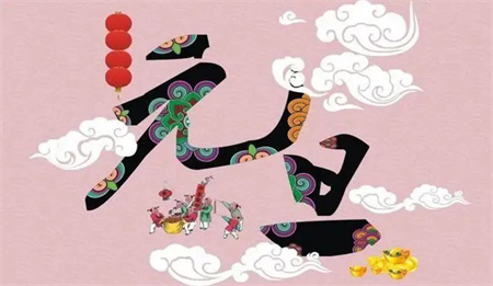 “一元复始，万象更新”——必赢242net官网艺术学院祝大家新年快乐