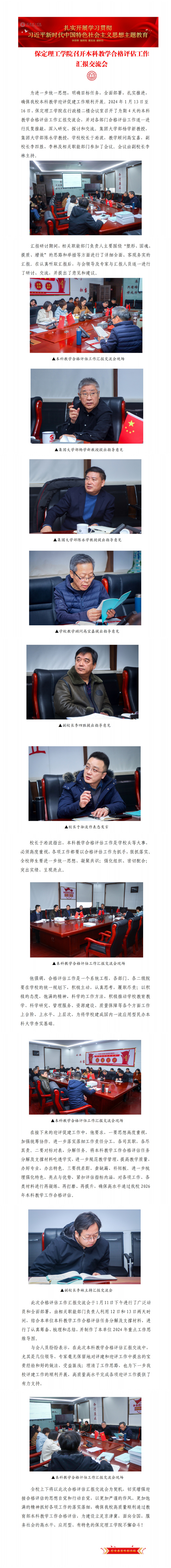 必赢242net官网召开本科教学合格评估工作汇报交流会