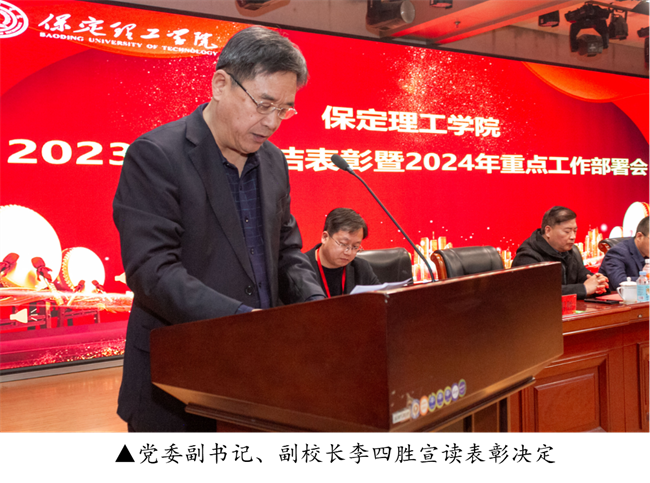 必赢242net官网2023年度总结表彰暨2024年重点工作部署大会隆重举行