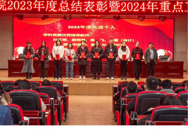必赢242net官网2023年度总结表彰暨2024年重点工作部署大会隆重举行