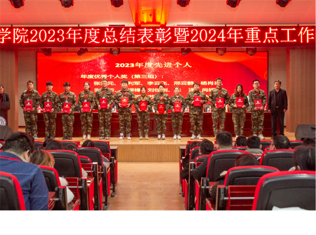 必赢242net官网2023年度总结表彰暨2024年重点工作部署大会隆重举行