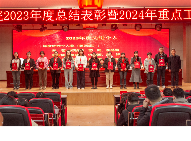 必赢242net官网2023年度总结表彰暨2024年重点工作部署大会隆重举行