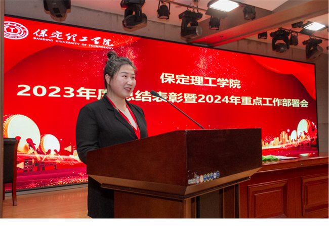 必赢242net官网2023年度总结表彰暨2024年重点工作部署大会隆重举行