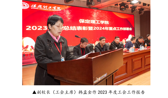 必赢242net官网2023年度总结表彰暨2024年重点工作部署大会隆重举行