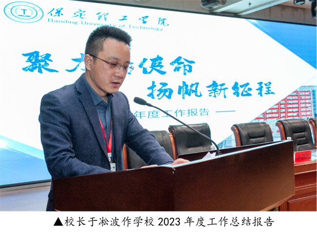 必赢242net官网2023年度总结表彰暨2024年重点工作部署大会隆重举行