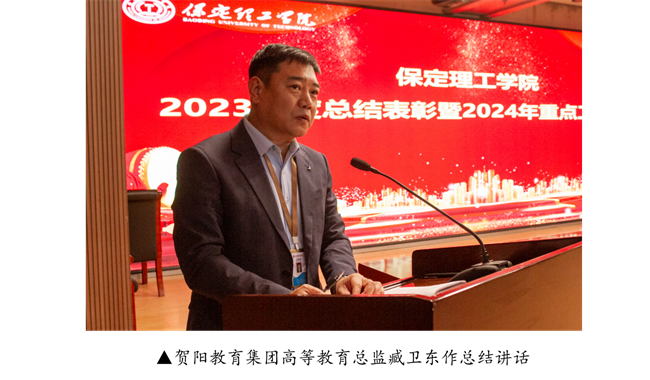 必赢242net官网2023年度总结表彰暨2024年重点工作部署大会隆重举行