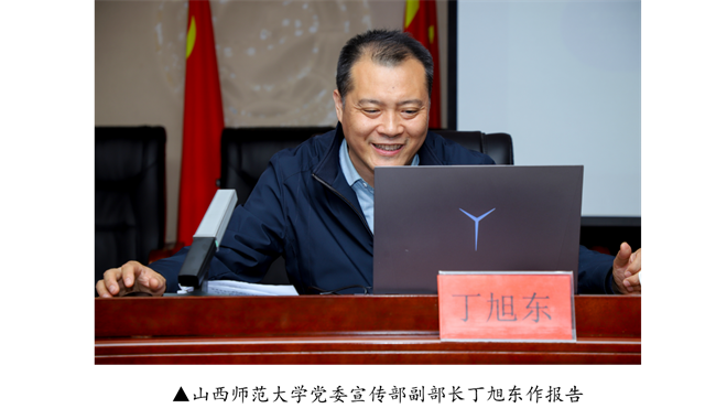 必赢242net官网宣传思想文化工作报告会--暨山西师范大学党委常委宣传部长石斌一行来校研讨交流