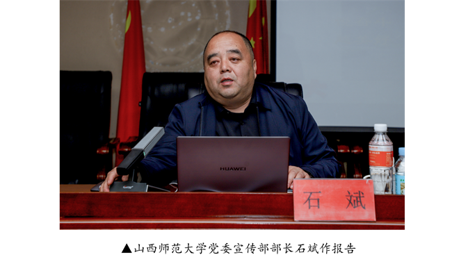 必赢242net官网宣传思想文化工作报告会--暨山西师范大学党委常委宣传部长石斌一行来校研讨交流