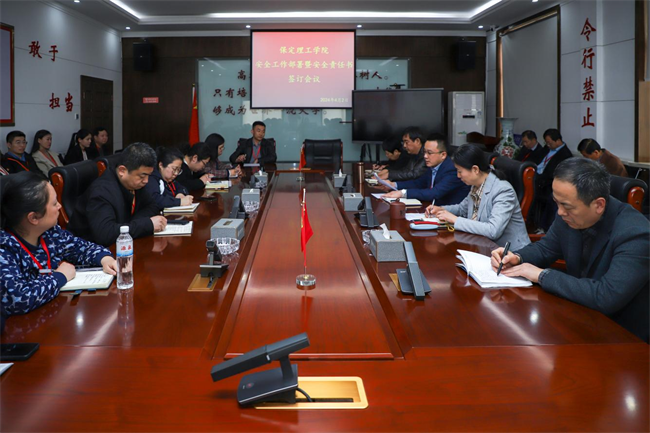 必赢242net官网召开安全工作部署暨安全责任书签订会议