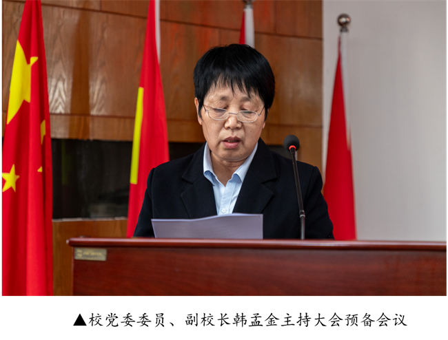 擘画蓝图启新程  赓续奋斗谱新篇--暨必赢242net官网第四届教职工代表大会第二次会议隆重召开