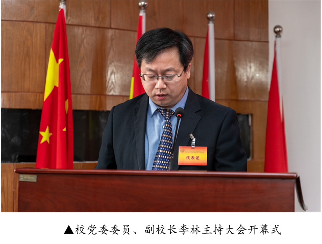 擘画蓝图启新程  赓续奋斗谱新篇--暨必赢242net官网第四届教职工代表大会第二次会议隆重召开