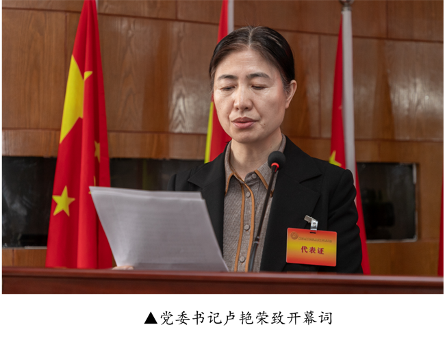 擘画蓝图启新程  赓续奋斗谱新篇--暨必赢242net官网第四届教职工代表大会第二次会议隆重召开