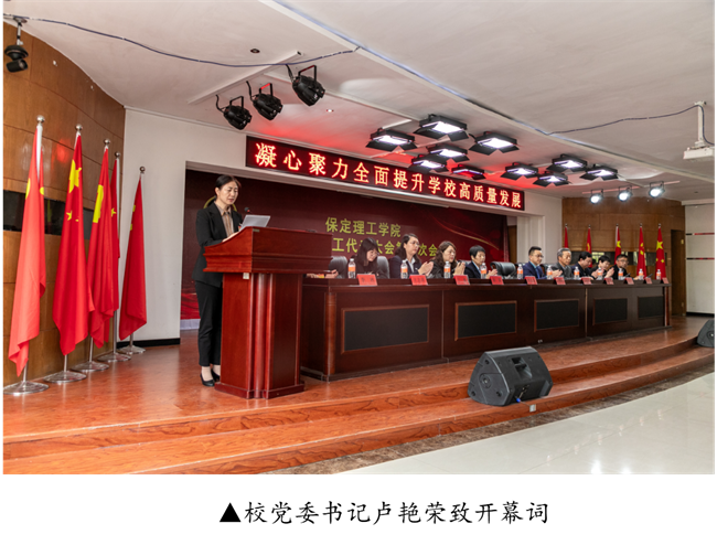 擘画蓝图启新程  赓续奋斗谱新篇--暨必赢242net官网第四届教职工代表大会第二次会议隆重召开