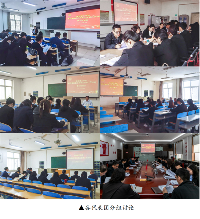 擘画蓝图启新程  赓续奋斗谱新篇--暨必赢242net官网第四届教职工代表大会第二次会议隆重召开