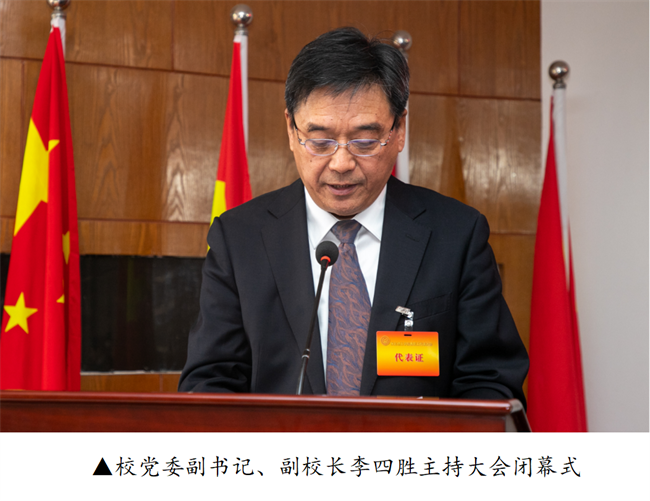 擘画蓝图启新程  赓续奋斗谱新篇--暨必赢242net官网第四届教职工代表大会第二次会议隆重召开