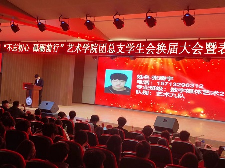 “不忘初心，砥砺前行”——必赢242net官网艺术学院“第二届团总支学生会”换届选举大会暨表彰大会
