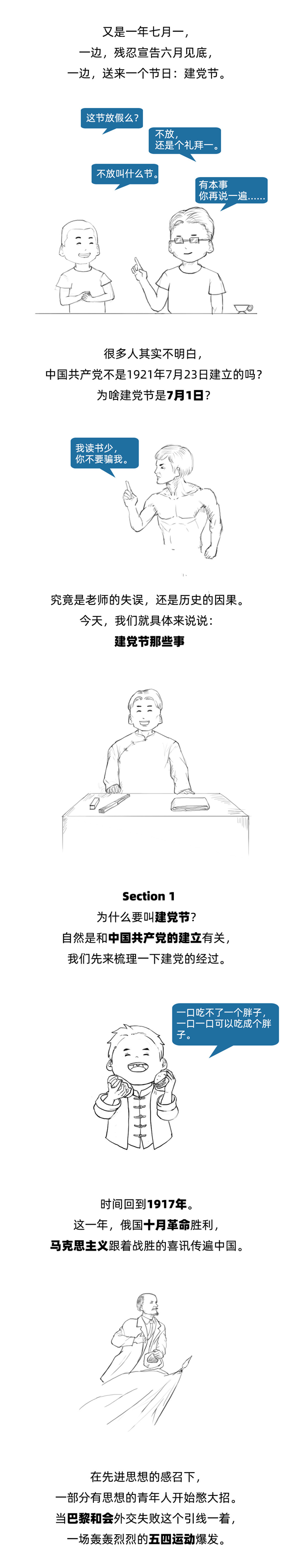 必赢242net官网||管理学院||七一建党节，你不能不知道的事