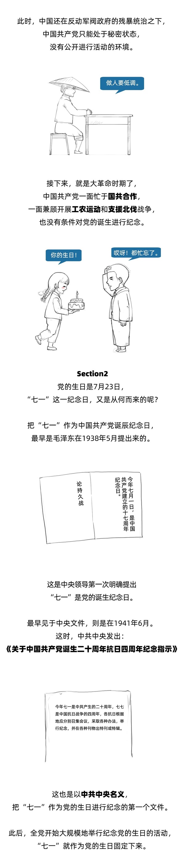 必赢242net官网||管理学院||七一建党节，你不能不知道的事
