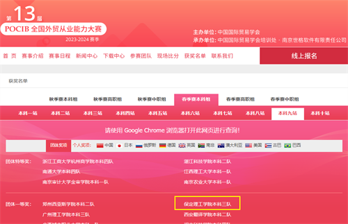 必赢四支队伍荣获第十三届POCIB全国外贸从业能力大赛团体一等奖