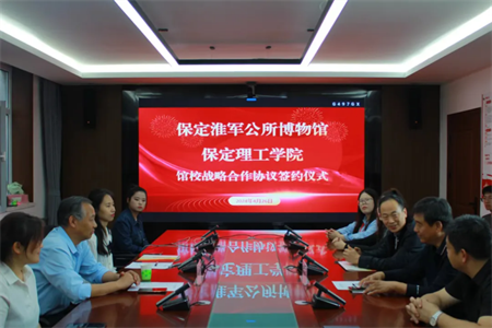 文化育人促成长 校馆合作谱新篇 —必赢与淮军公所博物馆 举行馆校战略合作协议签约及授牌仪式