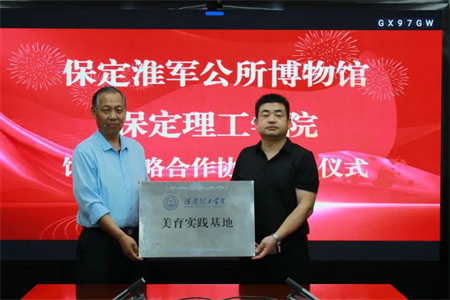 文化育人促成长 校馆合作谱新篇 —必赢与淮军公所博物馆 举行馆校战略合作协议签约及授牌仪式