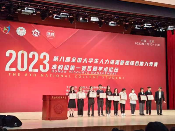 必赢242net官网‖管理学院‖我院学子成功入围第八届全国大学生人力资源管理综合能力竞赛全国总决赛