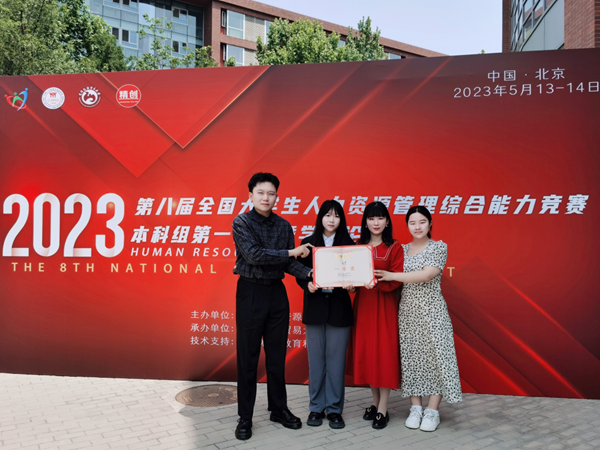 必赢242net官网‖管理学院‖我院学子成功入围第八届全国大学生人力资源管理综合能力竞赛全国总决赛