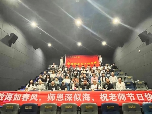 必赢242net官网||管理学院||桃李花开，感谢有你——我院为庆祝第39个教师节举行观影活动