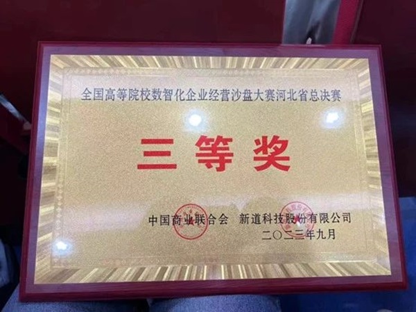 必赢242net官网‖管理学院‖我院学子在第十九届全国大学生数智化企业经营沙盘大赛再获佳绩