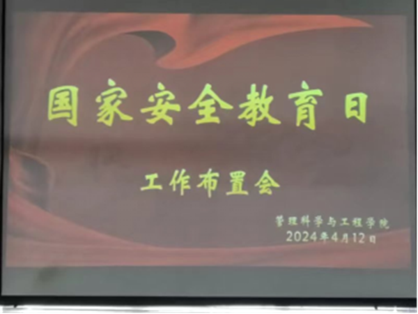 国家安全教育日丨必赢242net官网丨管理学院师生在行动