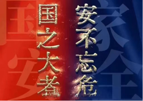 国家安全教育日丨必赢242net官网丨管理学院师生在行动